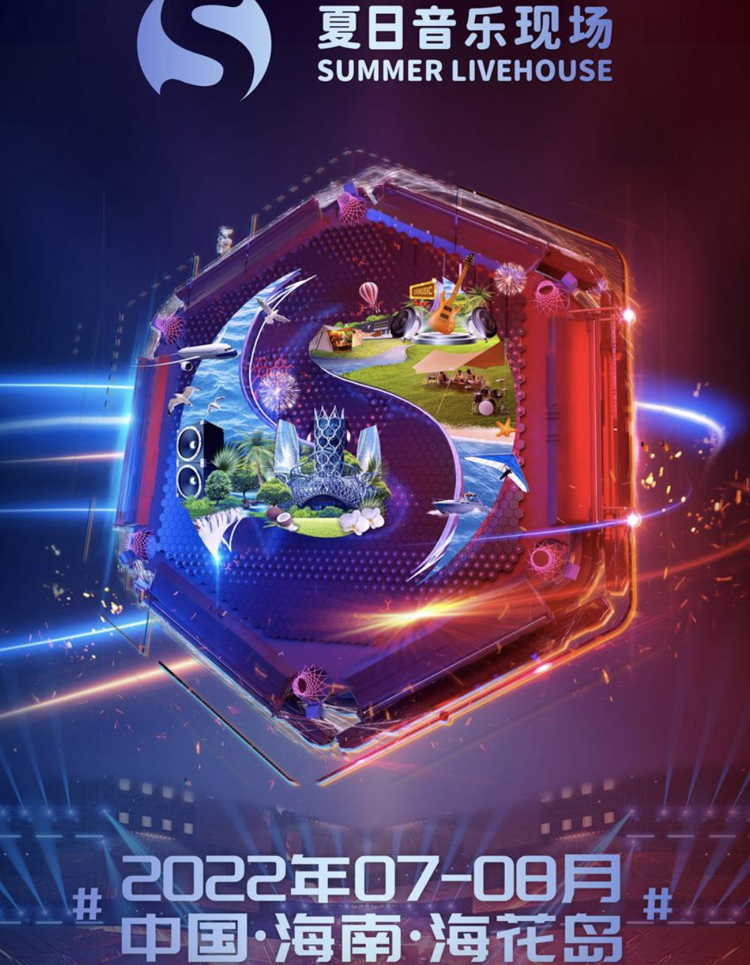 2022海南海花岛夏日音乐现场时间地点、门票购买