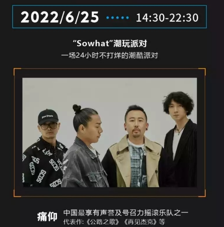 2022南宁sowhat潮玩派对门票价格+时间地点(详情一览) 2022南宁sowhat潮玩派对门票价格+时间地点(详情一览)