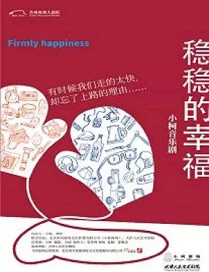 2025音乐剧稳稳的幸福苏州站