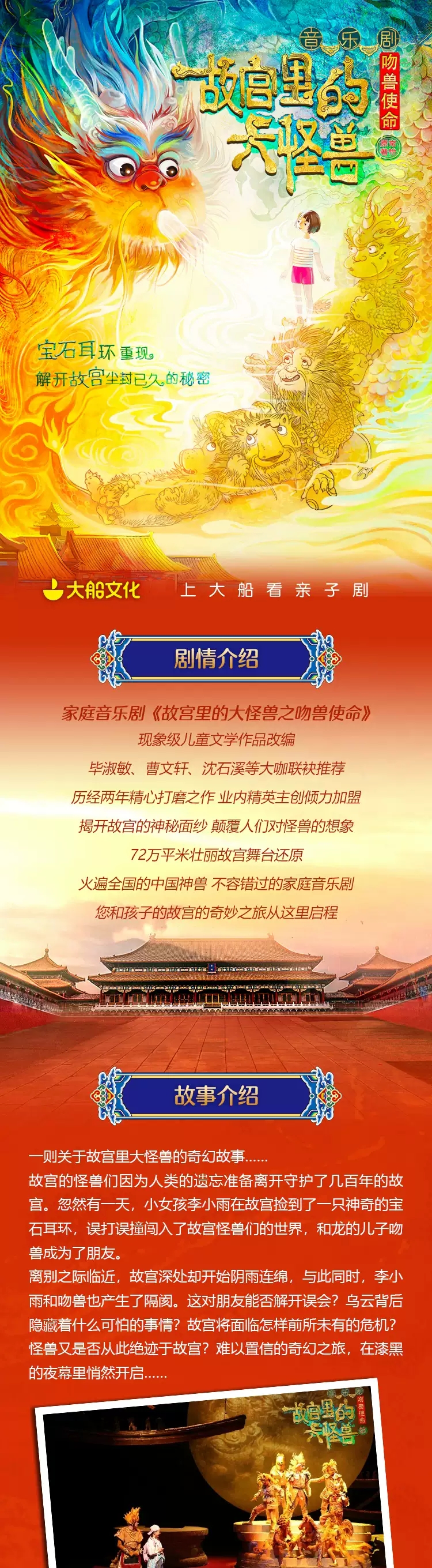 2022家庭音乐剧《故宫里的大怪兽之吻兽使命》-成都站 2022家庭音乐剧《故宫里的大怪兽之吻兽使命》-成都站