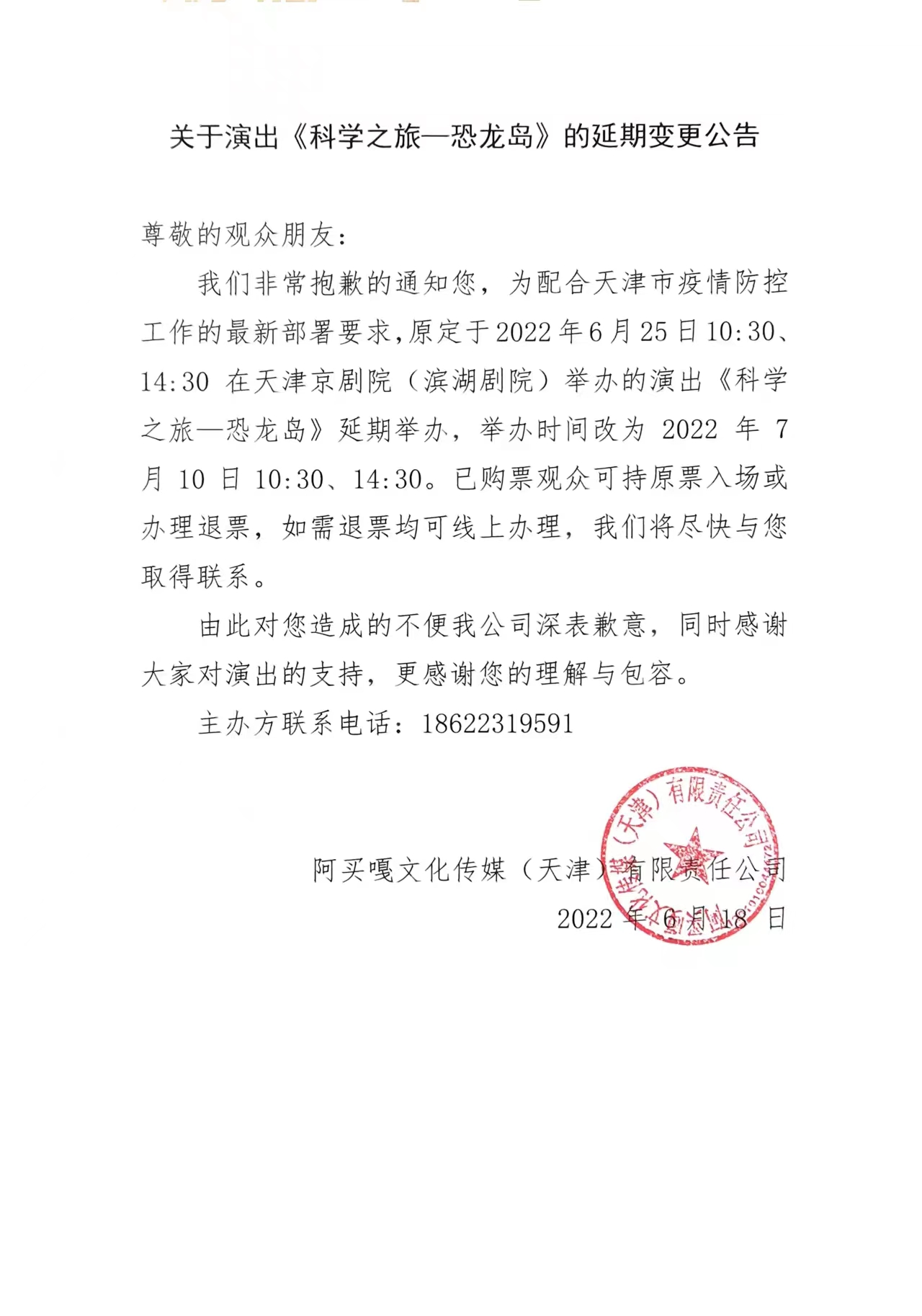 2022互动科普剧《科学之旅恐龙岛》-天津站 2022互动科普剧《科学之旅恐龙岛》-天津站