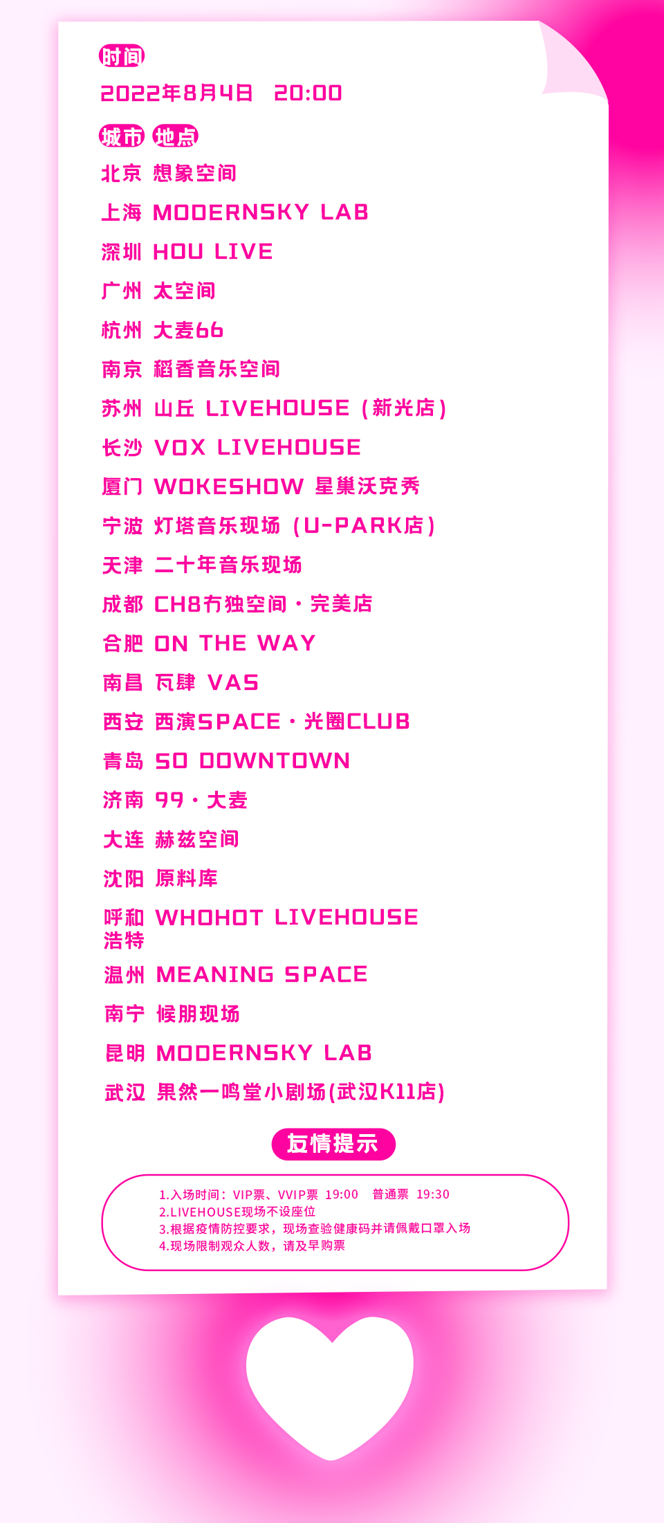 2022七夕 “一生中最爱”演唱会-我定赴你挚爱之约-厦门站