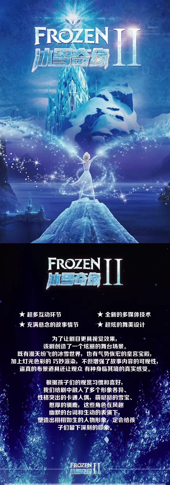 2022狂欢PARTY·互动亲子音乐舞台剧《冰雪奇缘2》冰城首演-哈尔滨站