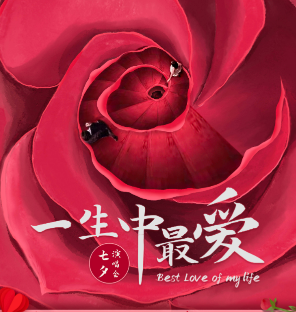 2023一生中最爱武汉七夕演唱会（时间+地点+票价+亮点）