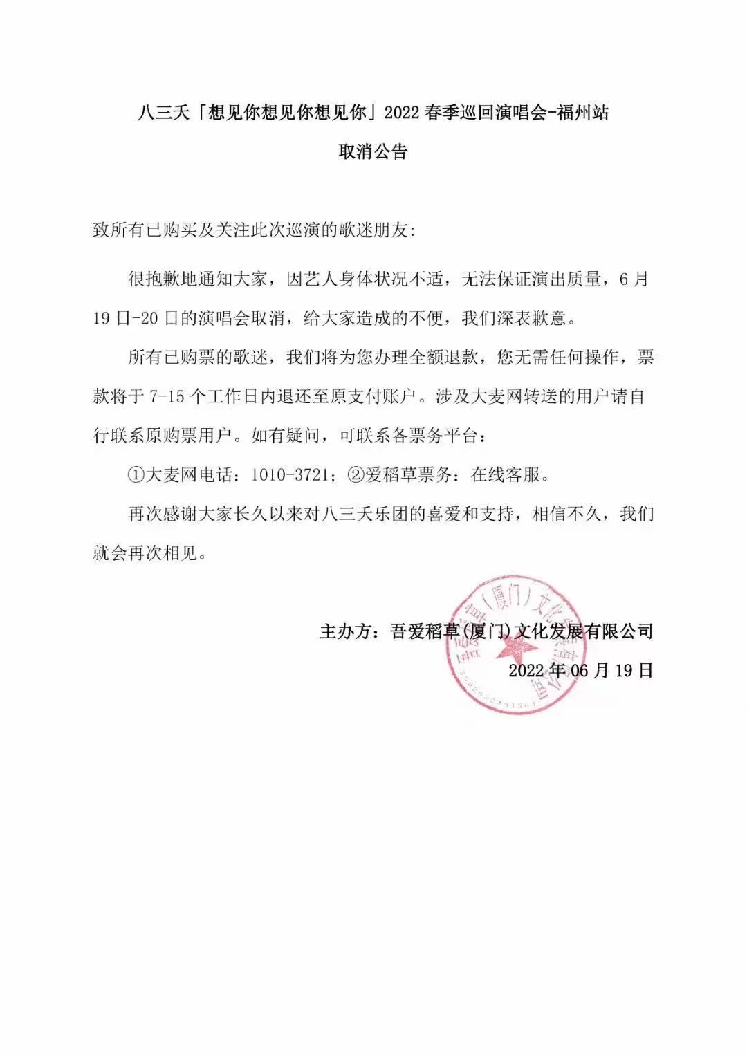 2022八三夭 [ 想见你想见你想见你 ] 春季巡回演唱会-福州站