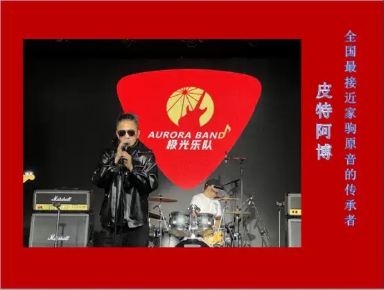 2022极光乐队《和平与爱·纪念黄家驹29载》致敬BEYOND全国巡回演唱会-兰州站