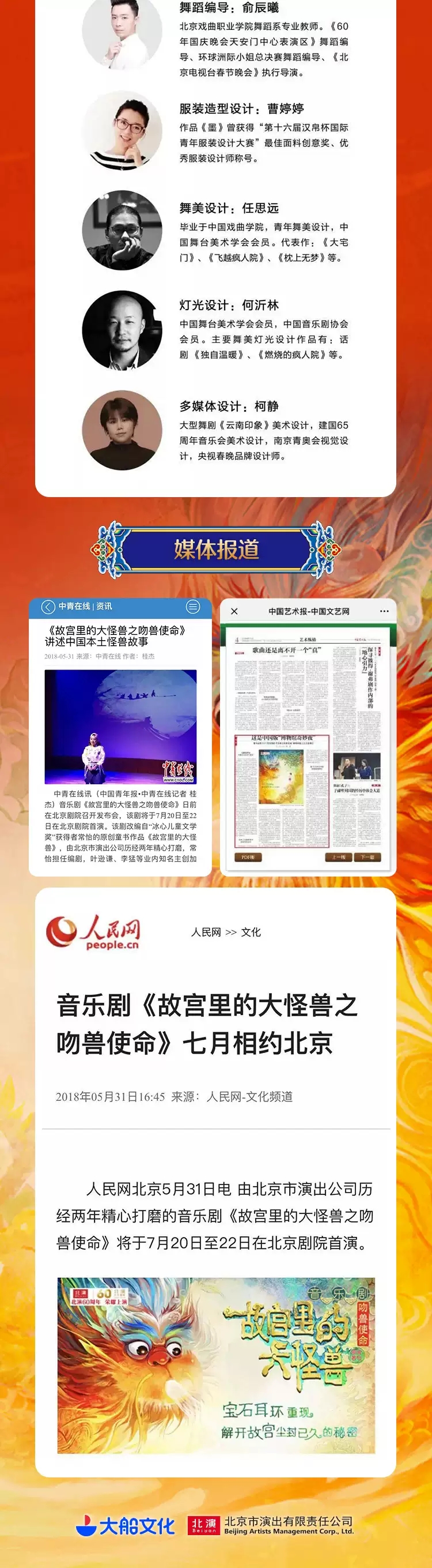 2022家庭音乐剧《故宫里的大怪兽之吻兽使命》-成都站 2022家庭音乐剧《故宫里的大怪兽之吻兽使命》-成都站