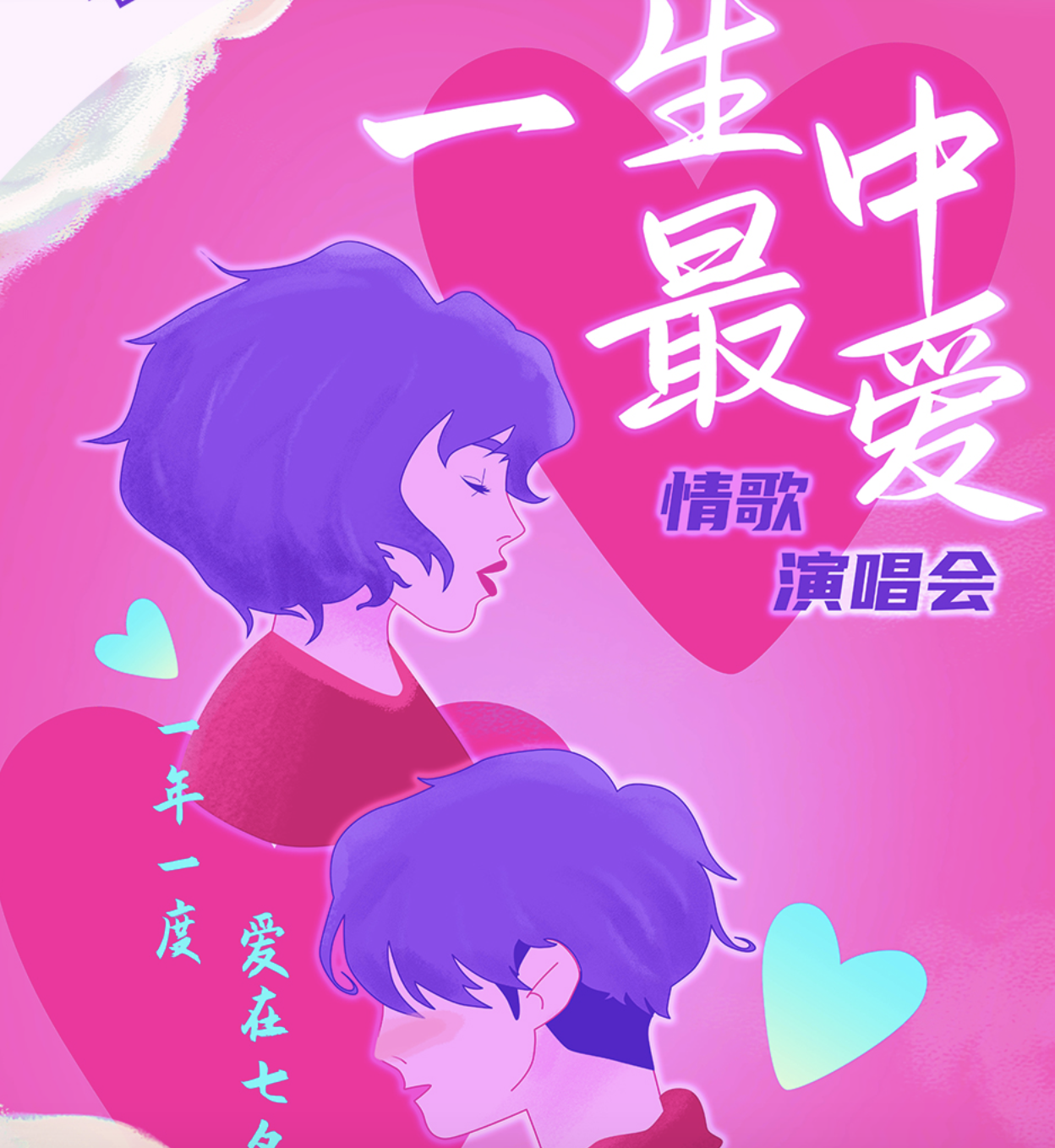 2023一生中最爱武汉七夕演唱会（时间地点+门票购买）