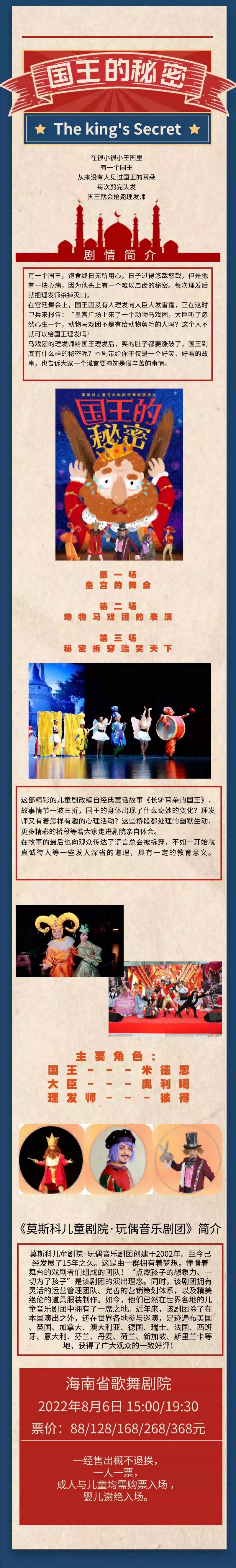 2022莫斯科儿童剧院·玩偶音乐剧团—儿童剧《国王的秘密》-海口站