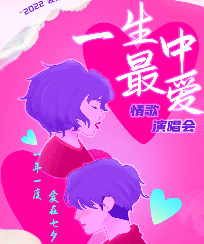 2023一生中最爱武汉七夕演唱会（时间+地点+票价+亮点）