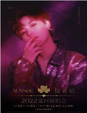 Sunnee杨芸晴西安演唱会