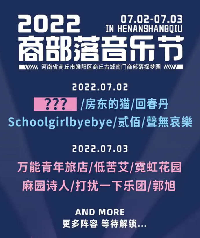 2023商丘商部落音乐节嘉宾都有谁？门票怎么买？