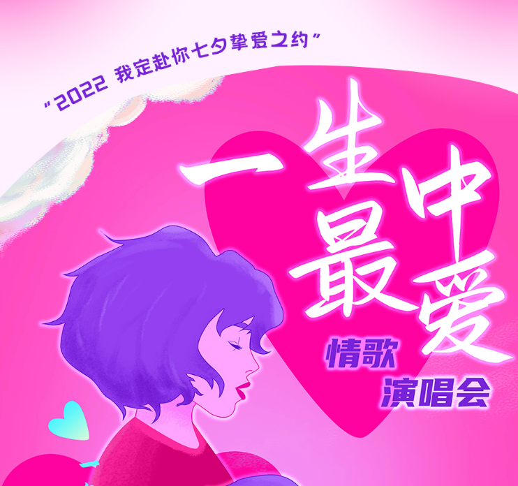 2023一生中最爱宁波七夕演唱会门票价格是多少? 2023一生中最爱宁波七夕演唱会门票价格是多少?