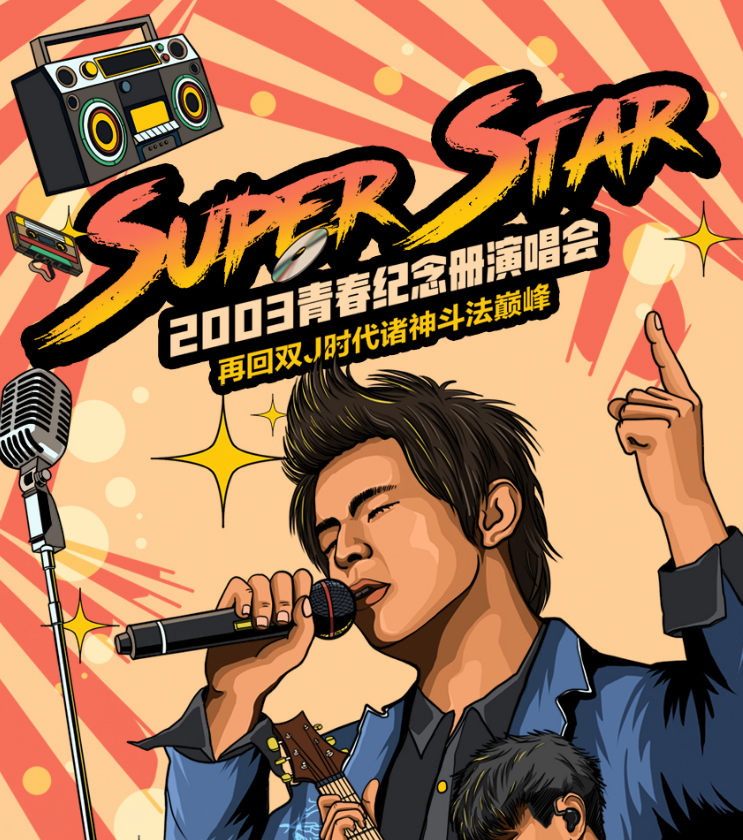 2022SuperStar青春纪念册武汉演唱会什么时候开始？门票价格是多少？