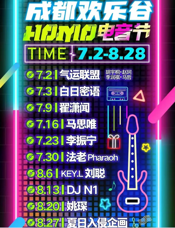 2022成都欢乐谷HOMO电音节门票价格+详情介绍