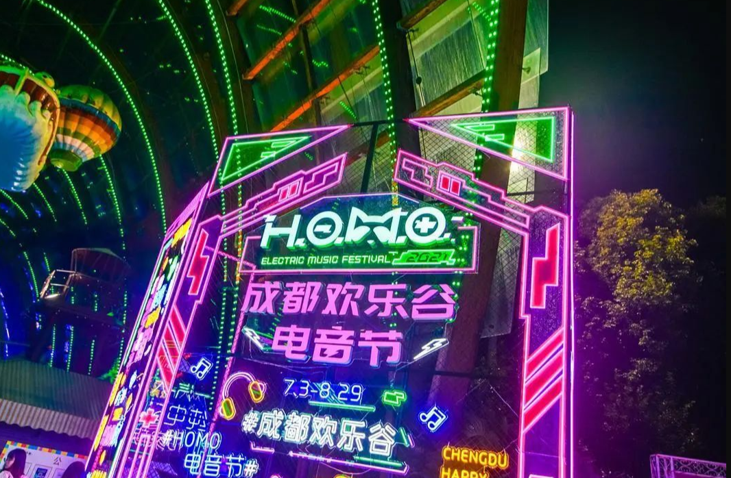 2022成都欢乐谷HOMO电音节门票价格+时间+嘉宾