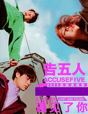 告五人济南演唱会