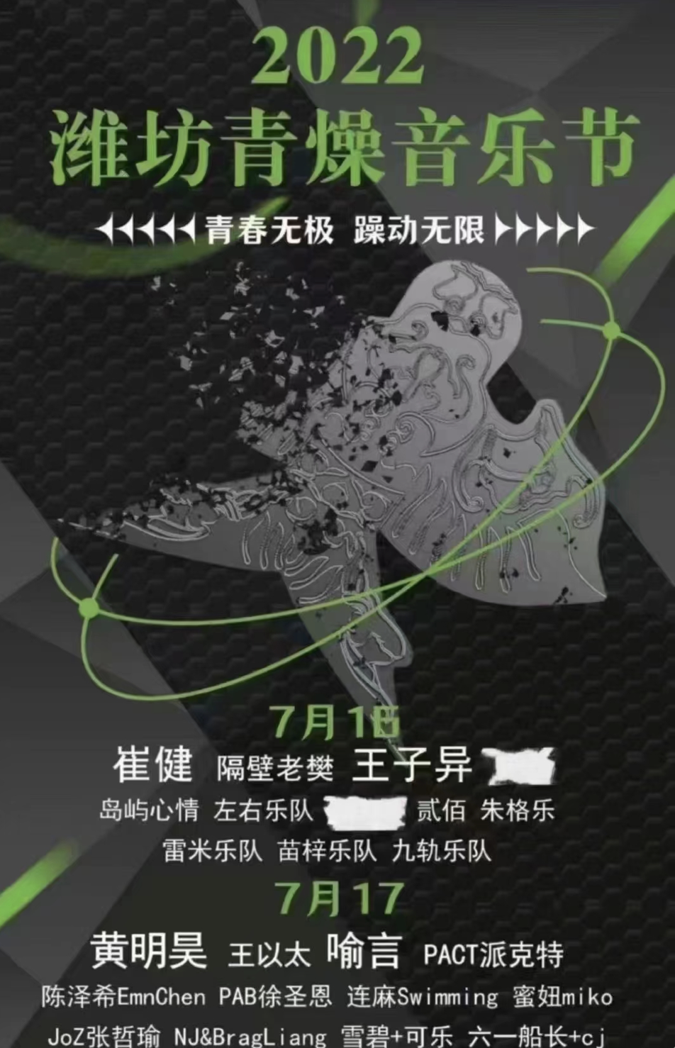 2022潍坊青燥音乐节阵容安排、购票链接 2022潍坊青燥音乐节阵容安排、购票链接