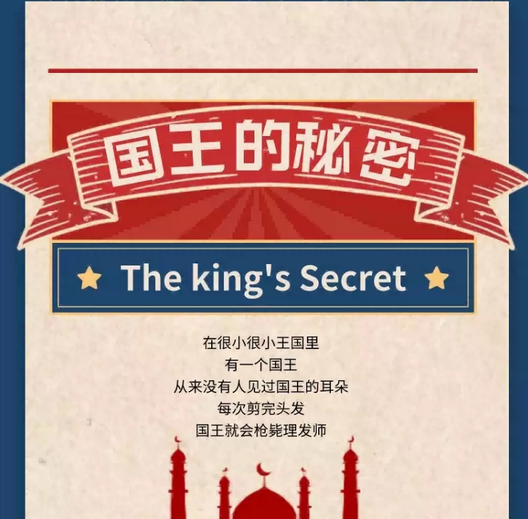 2022儿童剧《国王的秘密》海口站什么时候开始？（详情一览）