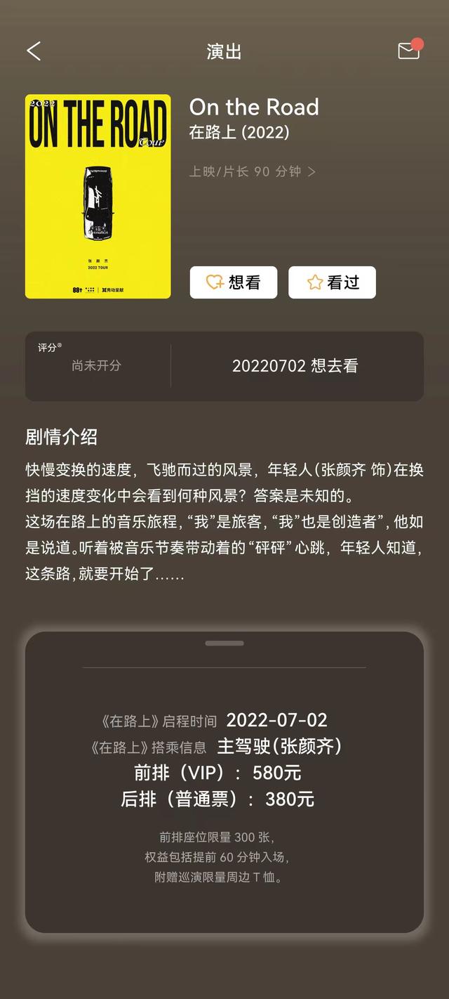 2022张颜齐On The Road巡演-长沙站