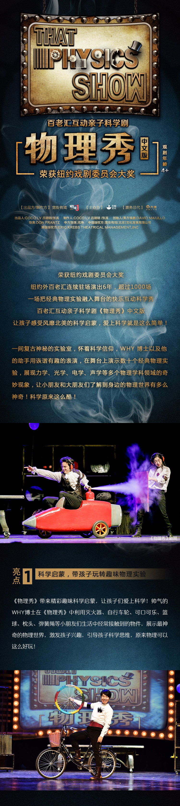 2023大船文化·百老汇互动亲子科学剧《物理秀》中文版-天津站