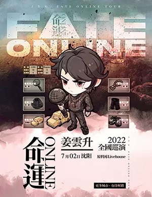 姜云升沈阳演唱会