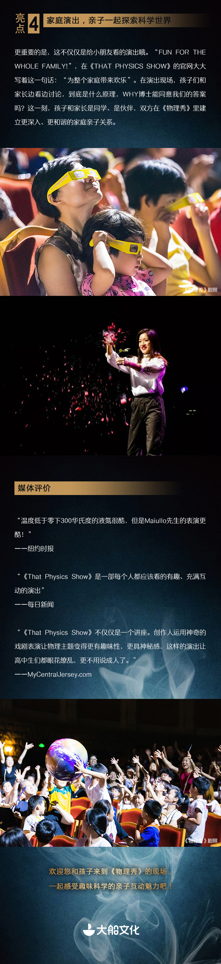 2023大船文化·百老汇互动亲子科学剧《物理秀》中文版-天津站