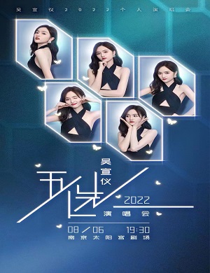 吴宣仪南京演唱会