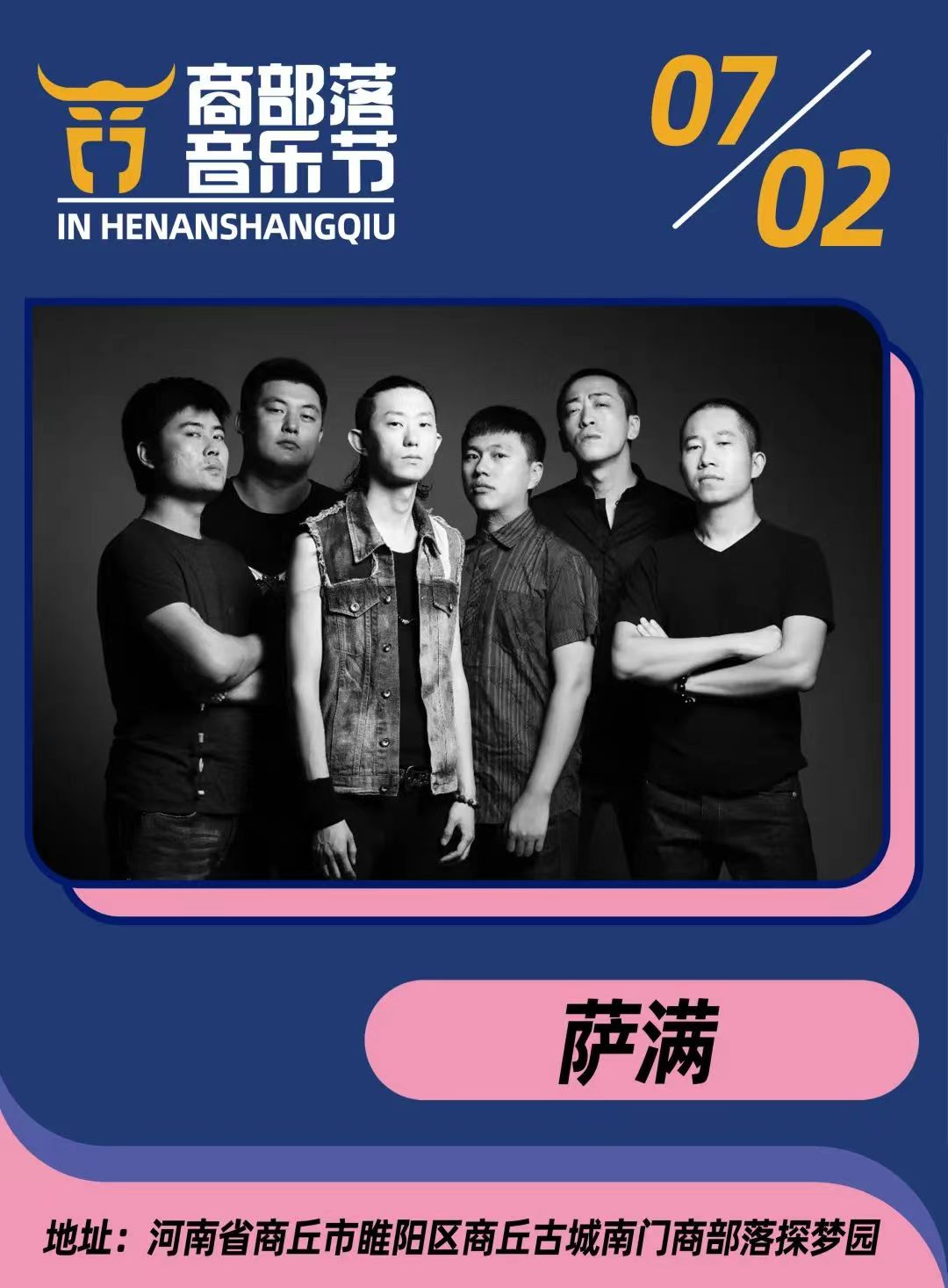 2022商部落音乐节时间、地点、门票价格（全阵容公布+购票须知）