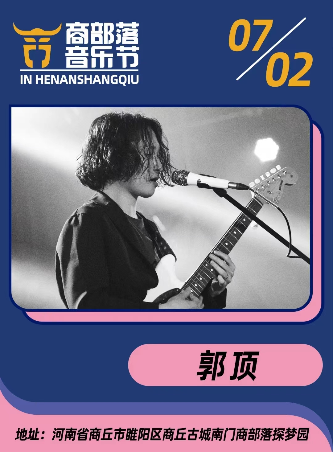 2022商部落音乐节时间、地点、门票价格（全阵容公布+购票须知）