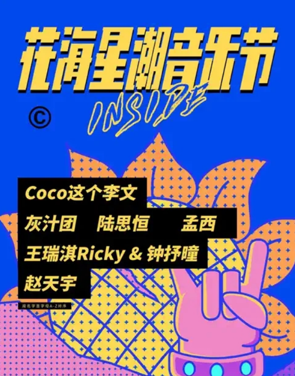 2022宁波花海星潮音乐节门票价格+嘉宾介绍 2022宁波花海星潮音乐节门票价格+嘉宾介绍
