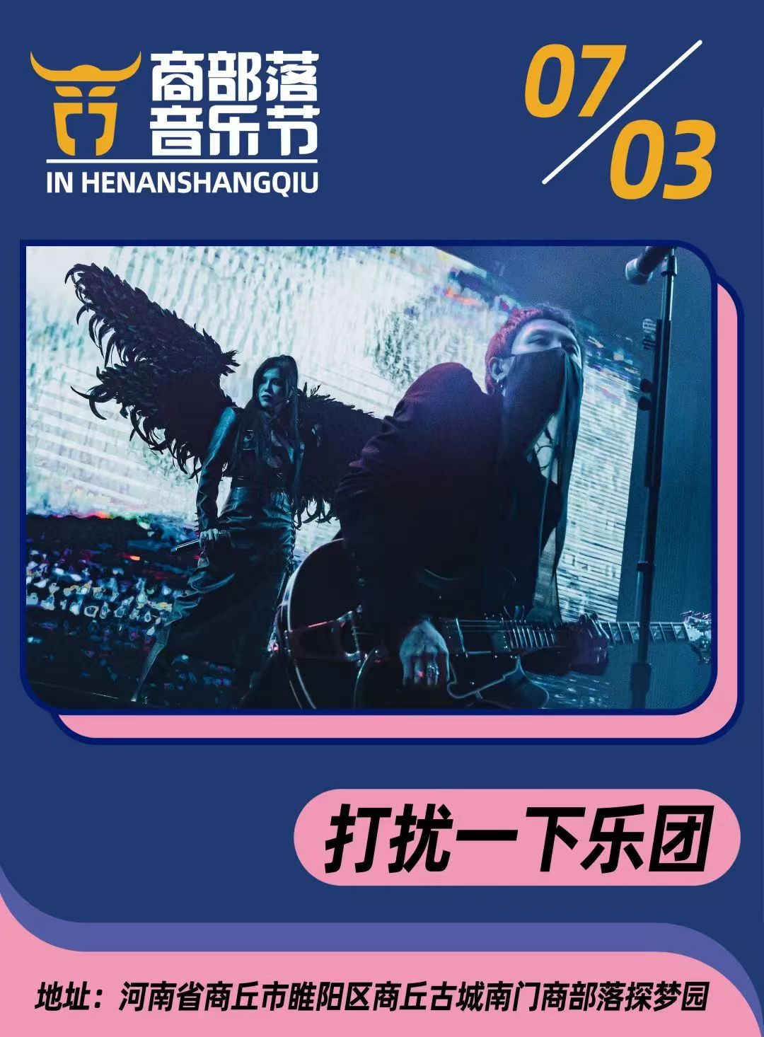 2022商部落音乐节时间、地点、门票价格（全阵容公布+购票须知）