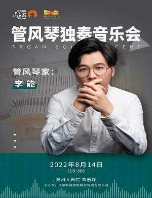 2025李能郑州音乐会