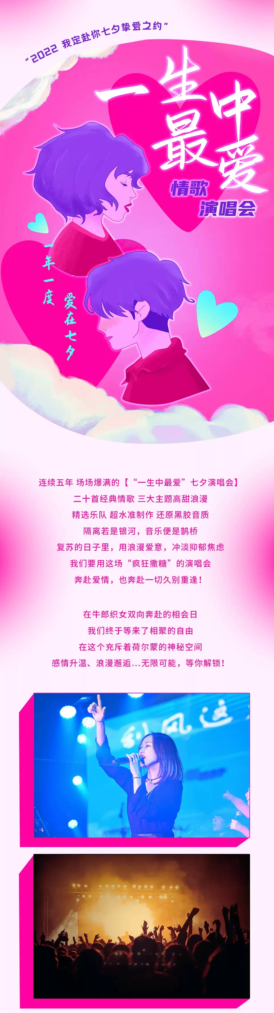 2022七夕 “一生中最爱”演唱会-我定赴你挚爱之约-沈阳站 2022七夕 “一生中最爱”演唱会-我定赴你挚爱之约-沈阳站