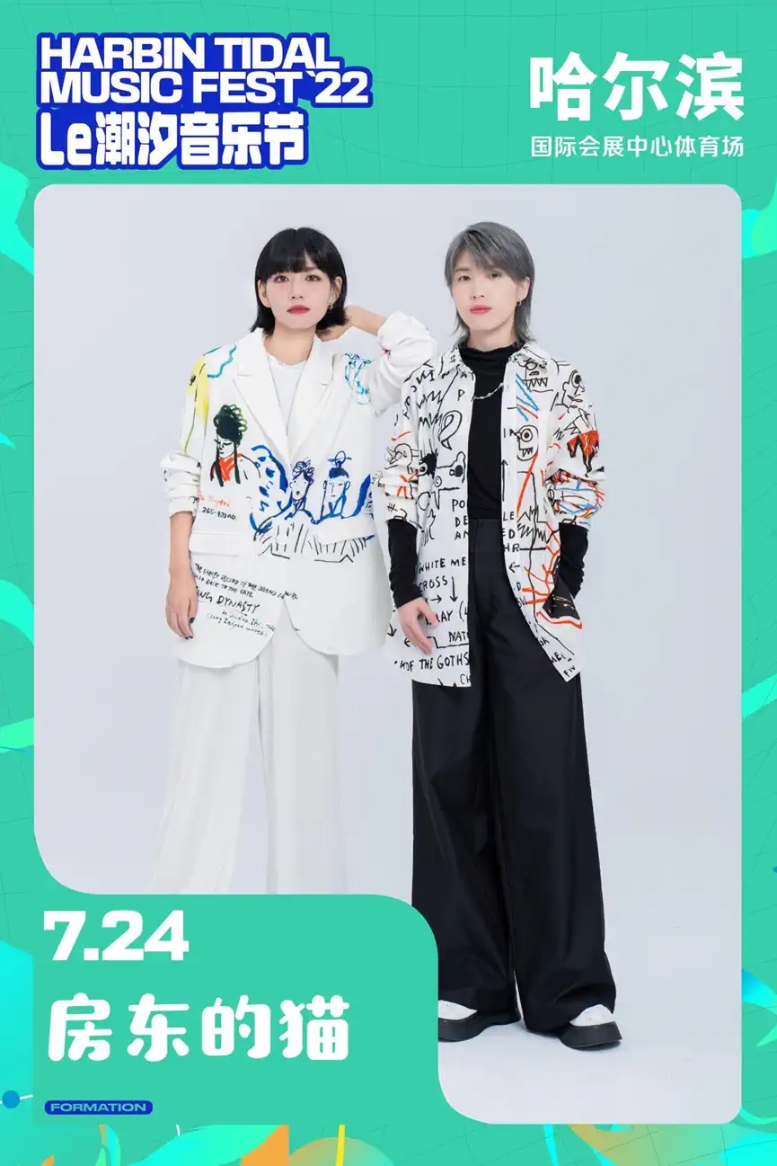 2022哈尔滨潮汐音乐节 2022哈尔滨潮汐音乐节