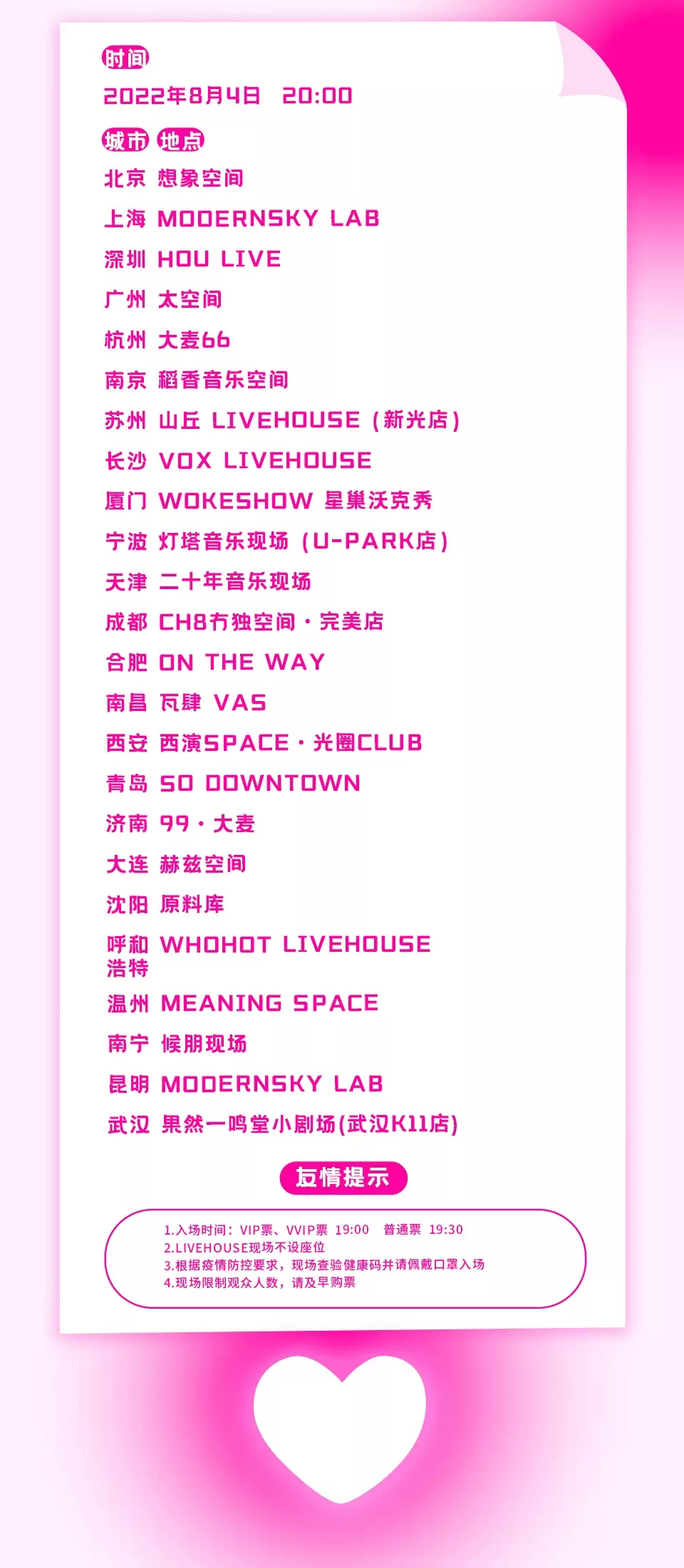 2022七夕 “一生中最爱”演唱会-我定赴你挚爱之约-沈阳站 2022七夕 “一生中最爱”演唱会-我定赴你挚爱之约-沈阳站