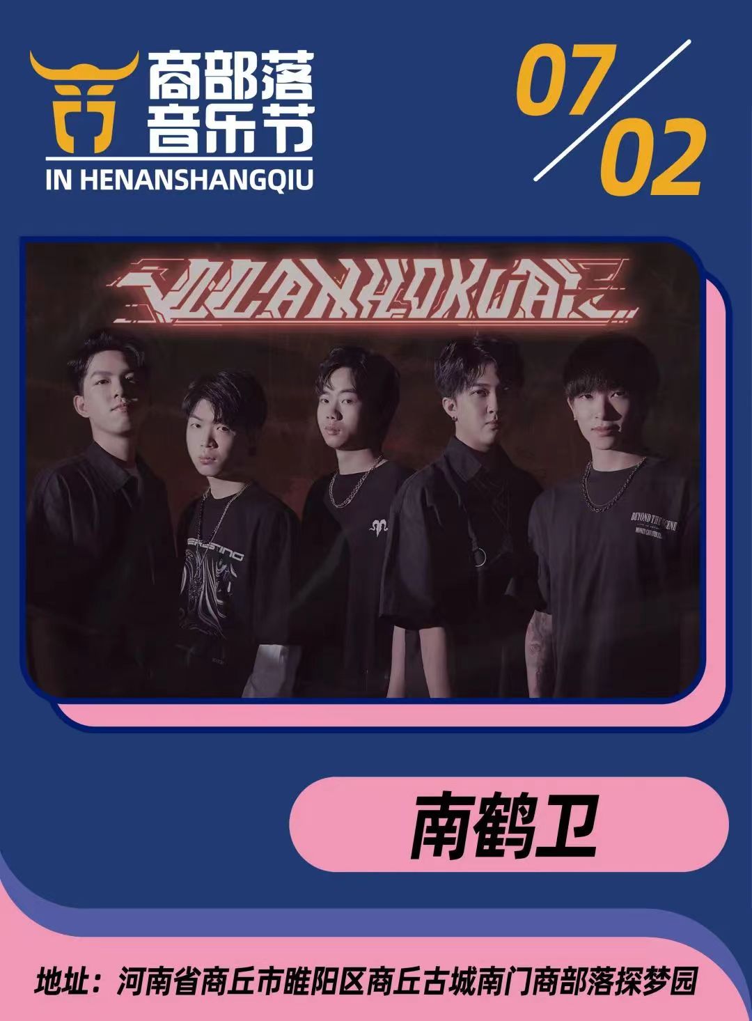 2022商部落音乐节时间、地点、门票价格（全阵容公布+购票须知）