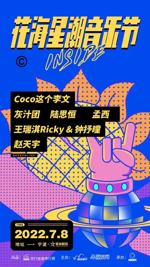 2022宁波花海星潮音乐节阵容安排/订票链接 2022宁波花海星潮音乐节阵容安排/订票链接