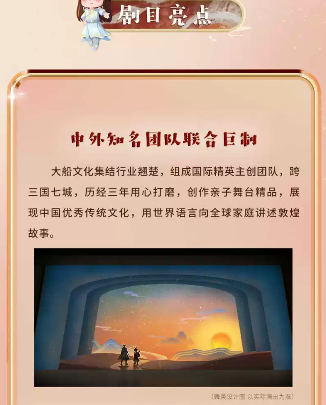 2023舞台剧《敦煌奇妙夜》天津站(时间+地点+票价) 2023舞台剧《敦煌奇妙夜》天津站(时间+地点+票价)