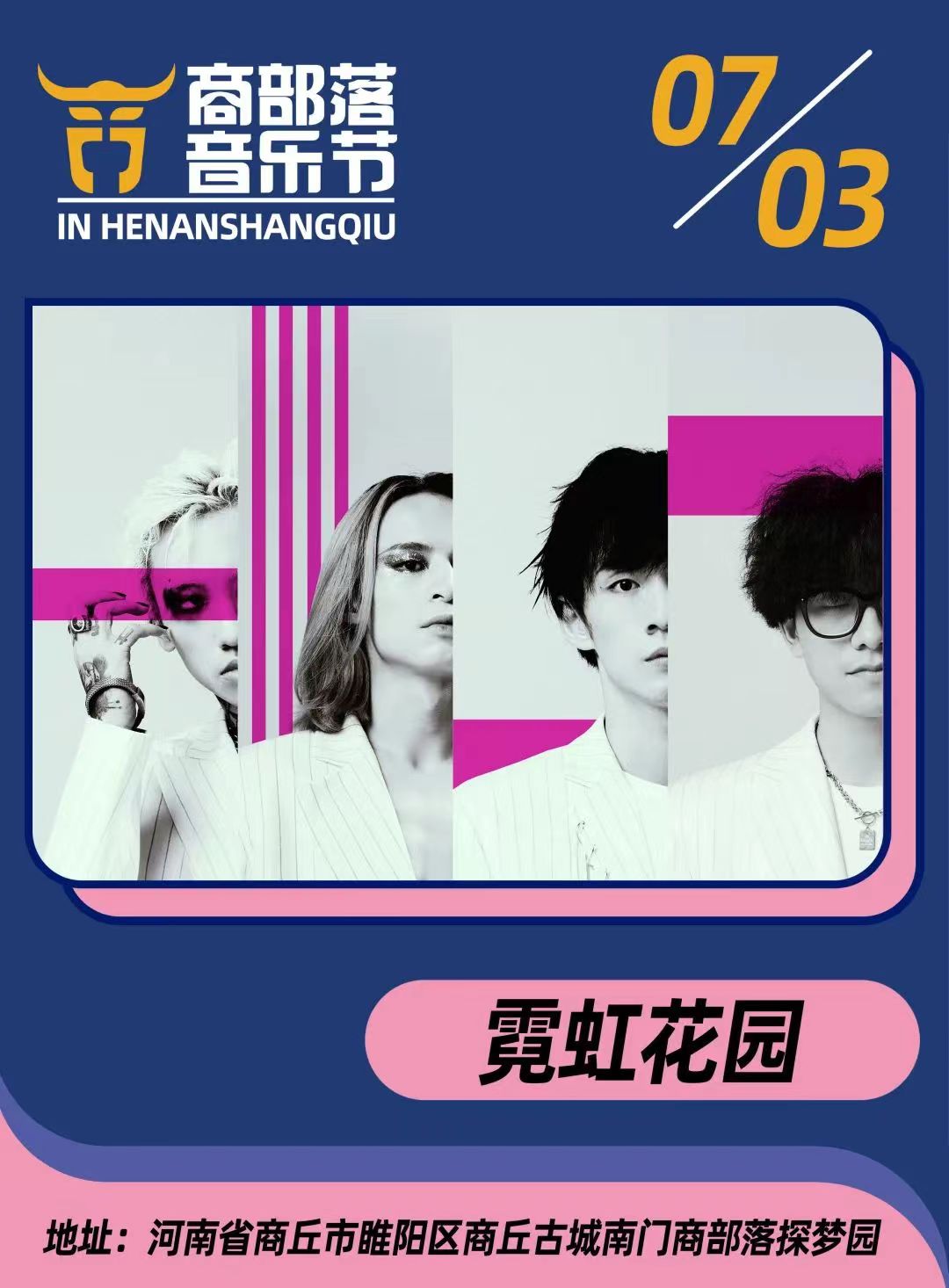 2022商部落音乐节时间、地点、门票价格（全阵容公布+购票须知）