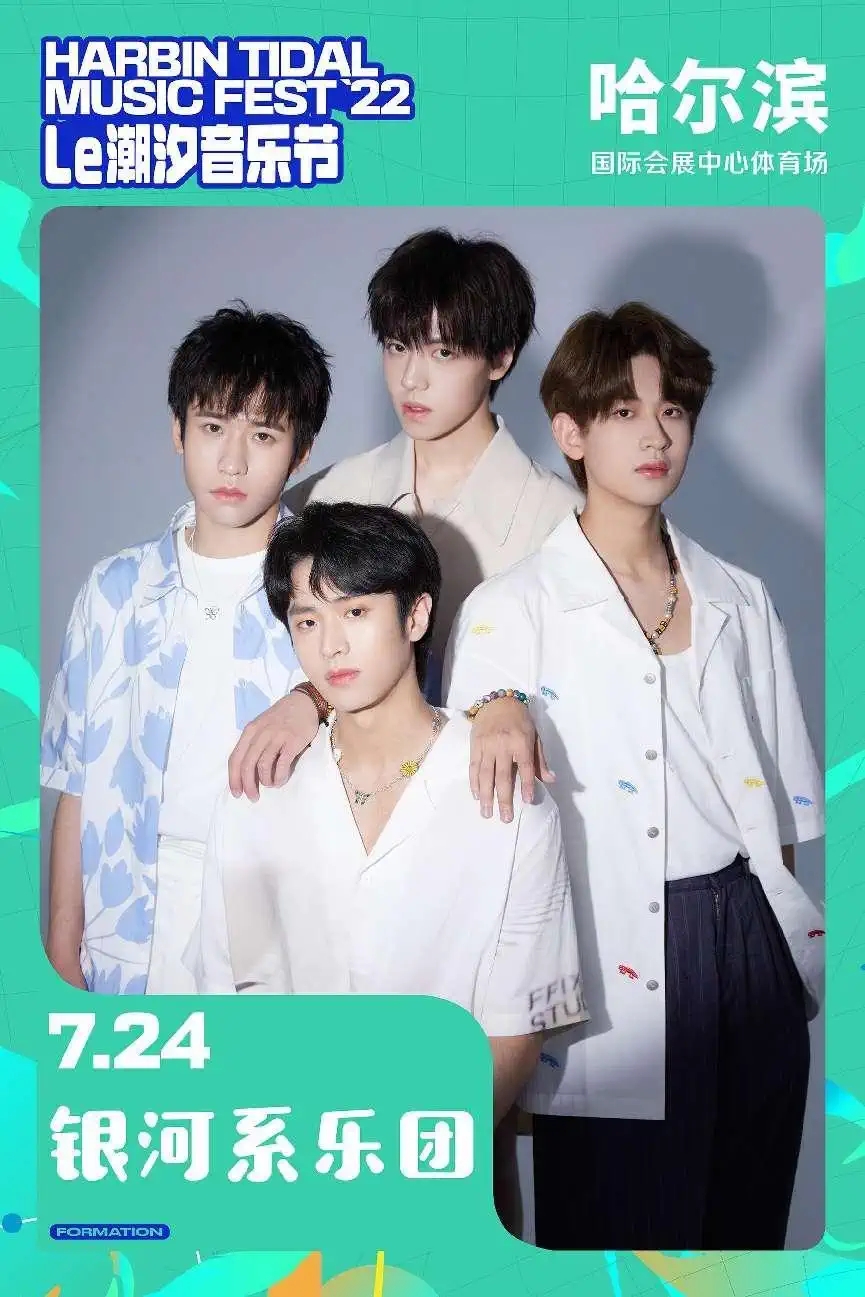 2022哈尔滨潮汐音乐节 2022哈尔滨潮汐音乐节
