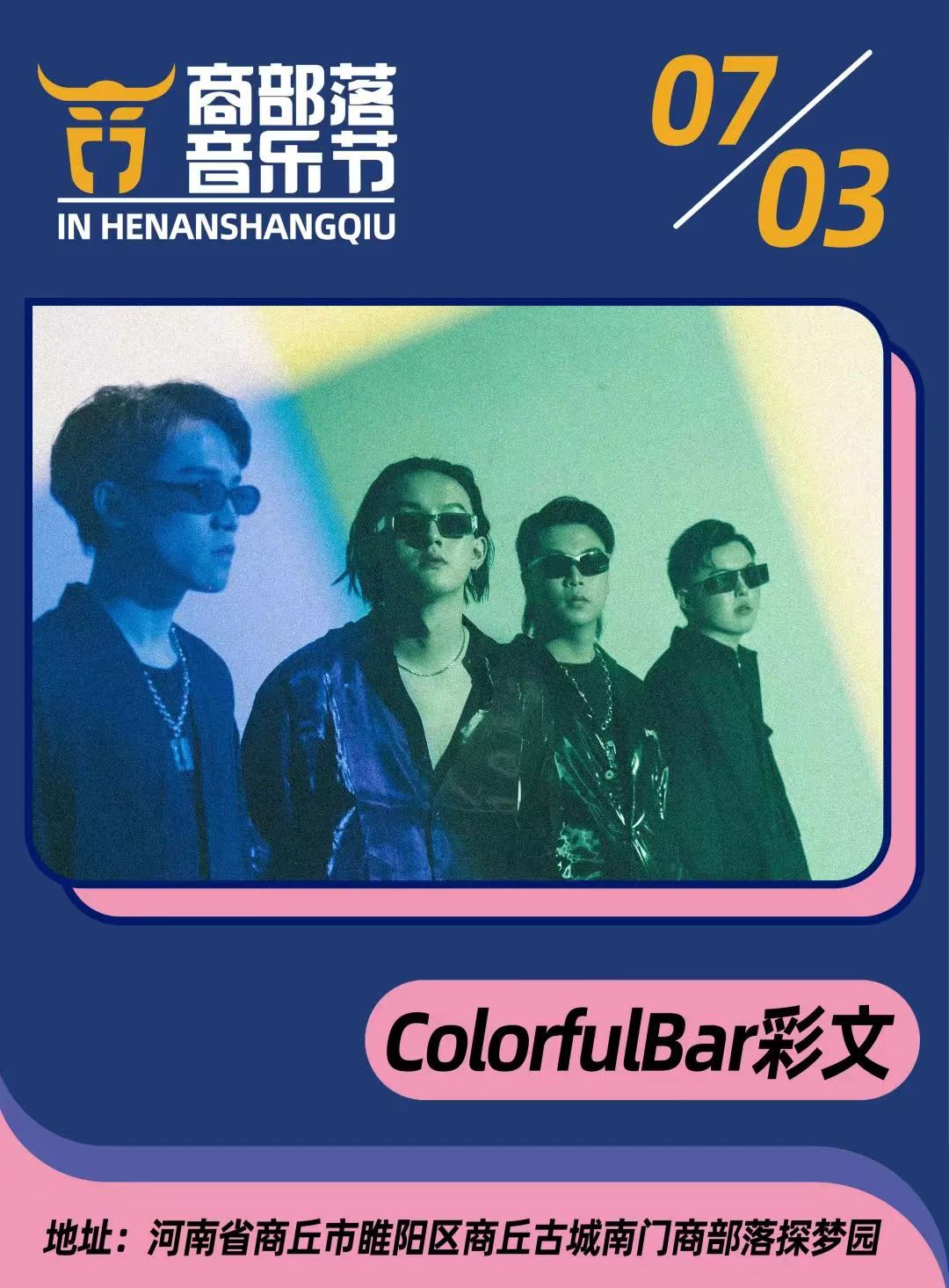 2022商部落音乐节时间、地点、门票价格（全阵容公布+购票须知）