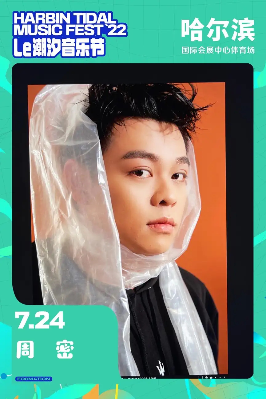 2022哈尔滨潮汐音乐节 2022哈尔滨潮汐音乐节