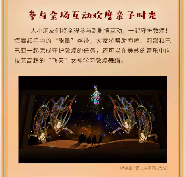 2023舞台剧《敦煌奇妙夜》天津站(时间+地点+票价) 2023舞台剧《敦煌奇妙夜》天津站(时间+地点+票价)