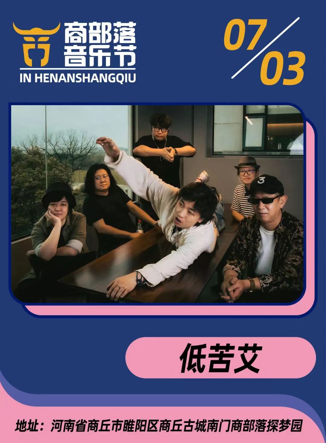 2022商部落音乐节时间、地点、门票价格（全阵容公布+购票须知）