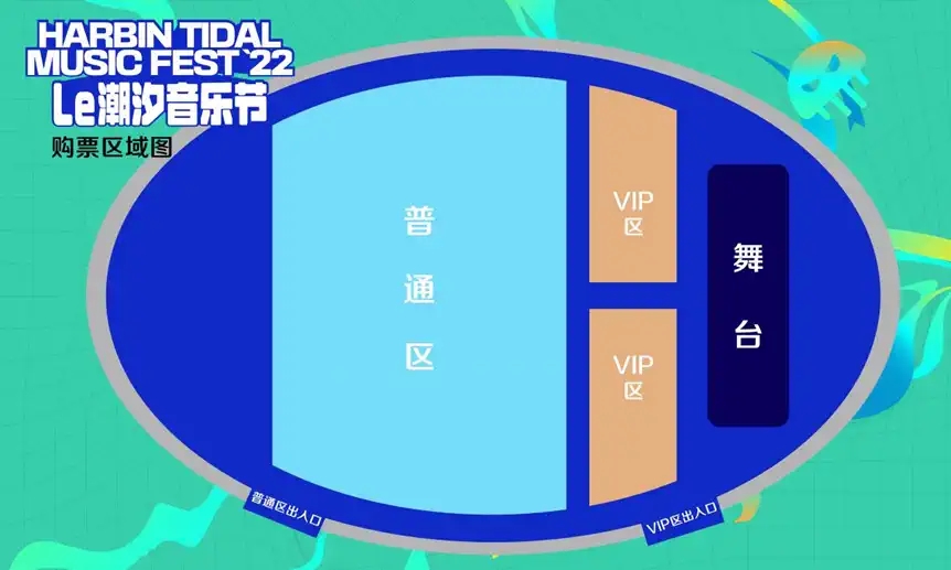 2022哈尔滨潮汐音乐节 2022哈尔滨潮汐音乐节