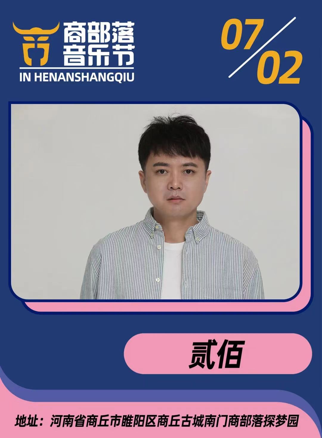 2022商部落音乐节时间、地点、门票价格（全阵容公布+购票须知）