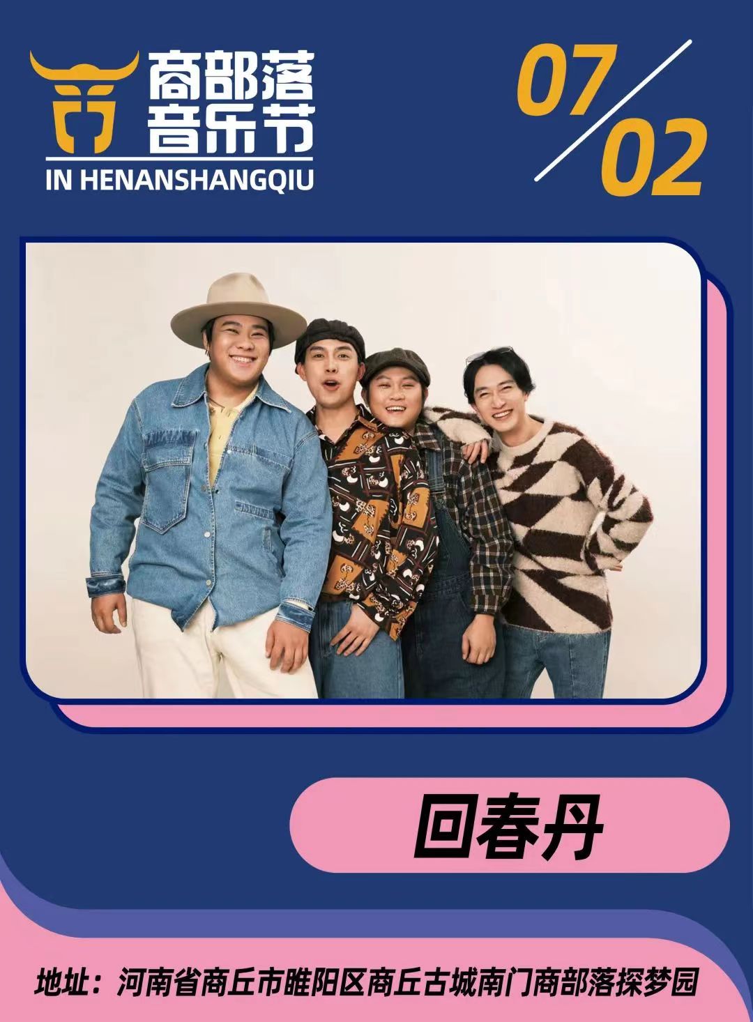 2022商部落音乐节时间、地点、门票价格（全阵容公布+购票须知）