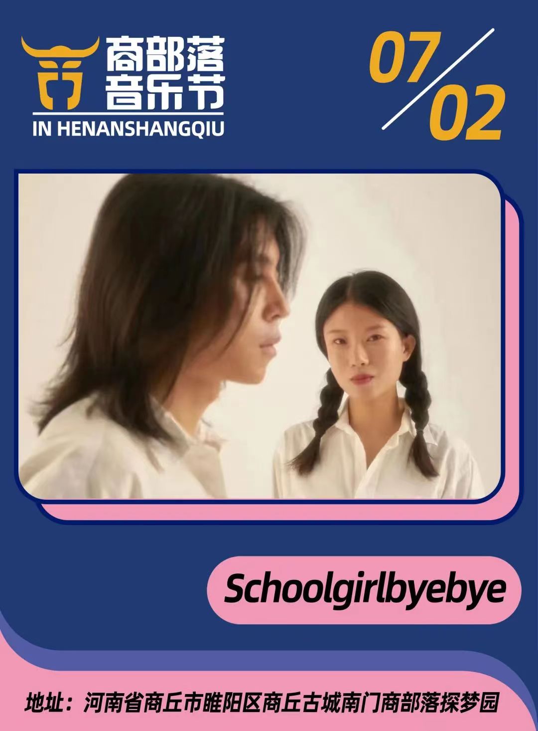 2022商部落音乐节时间、地点、门票价格（全阵容公布+购票须知）