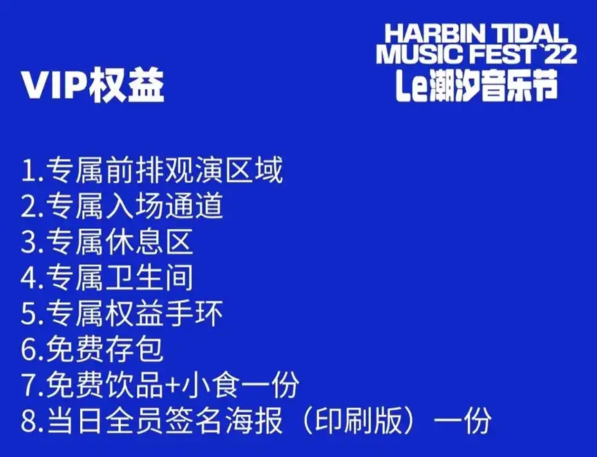 2022哈尔滨潮汐音乐节 2022哈尔滨潮汐音乐节